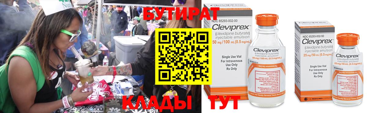 Донской  БУТИРАТ 99%  Вход с VPN 