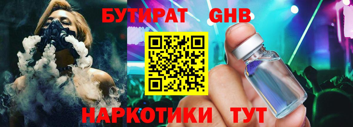 Бутират оксана Донской
