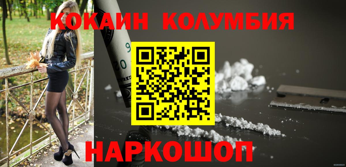 Кокаин Columbia Донской
