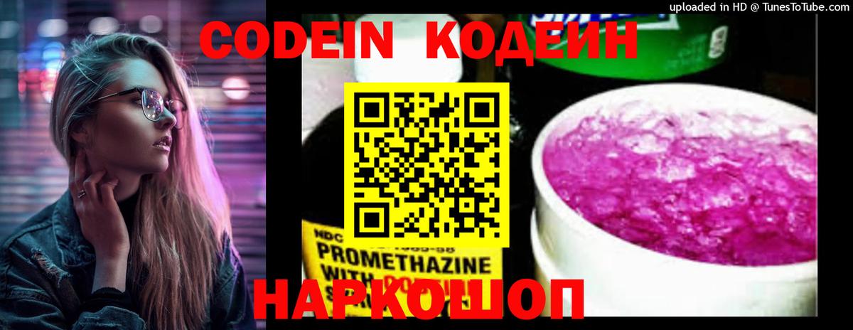 Codein Purple Drank  Кодеин Purple Drank  Вход с VPN  Донской 