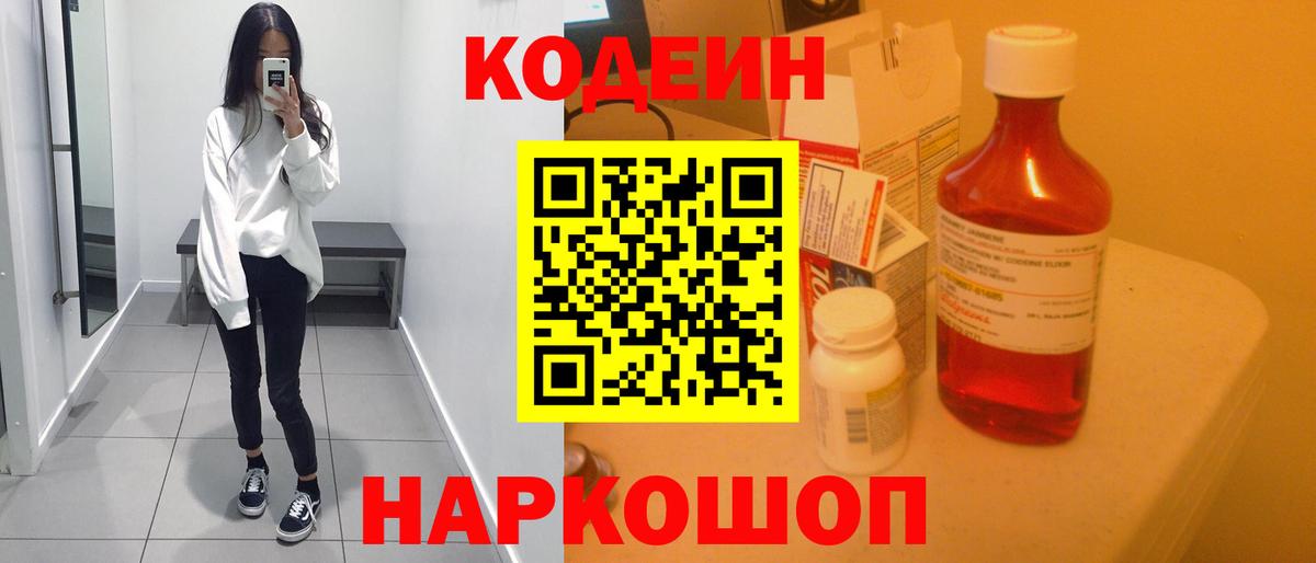 Codein Purple Drank Донской