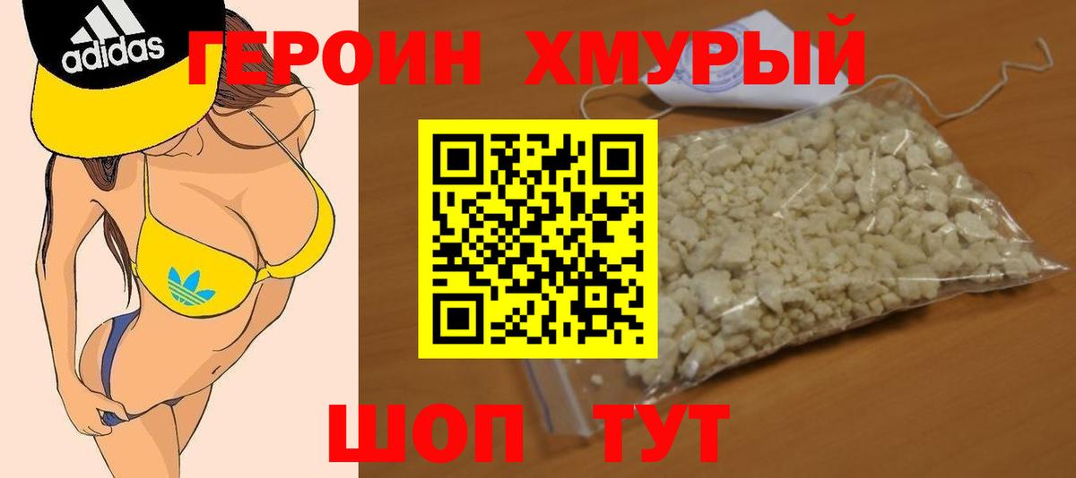 ГЕРОИН Heroin  Вход с VPN  ГЕРОИН  Донской 