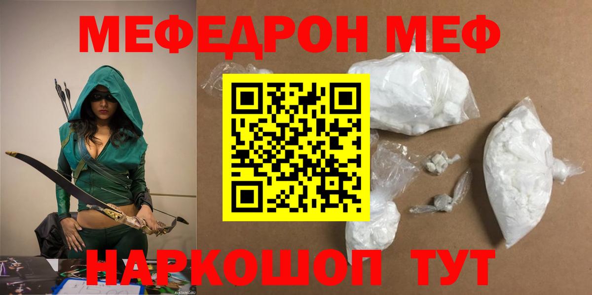 Мефедрон  МЕФ  Вход с VPN  Донской  МЯУ-МЯУ VHQ  Мефедрон VHQ 