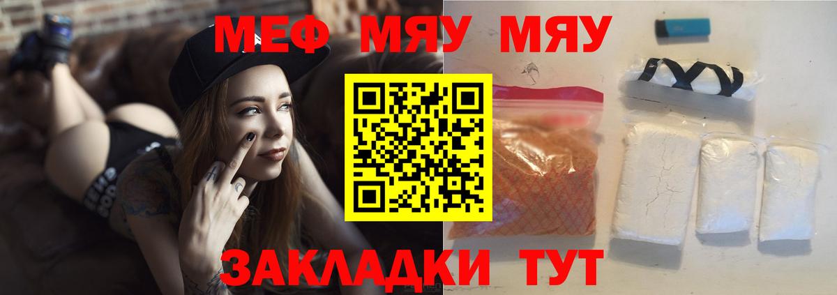 Меф мяу мяу  Донской