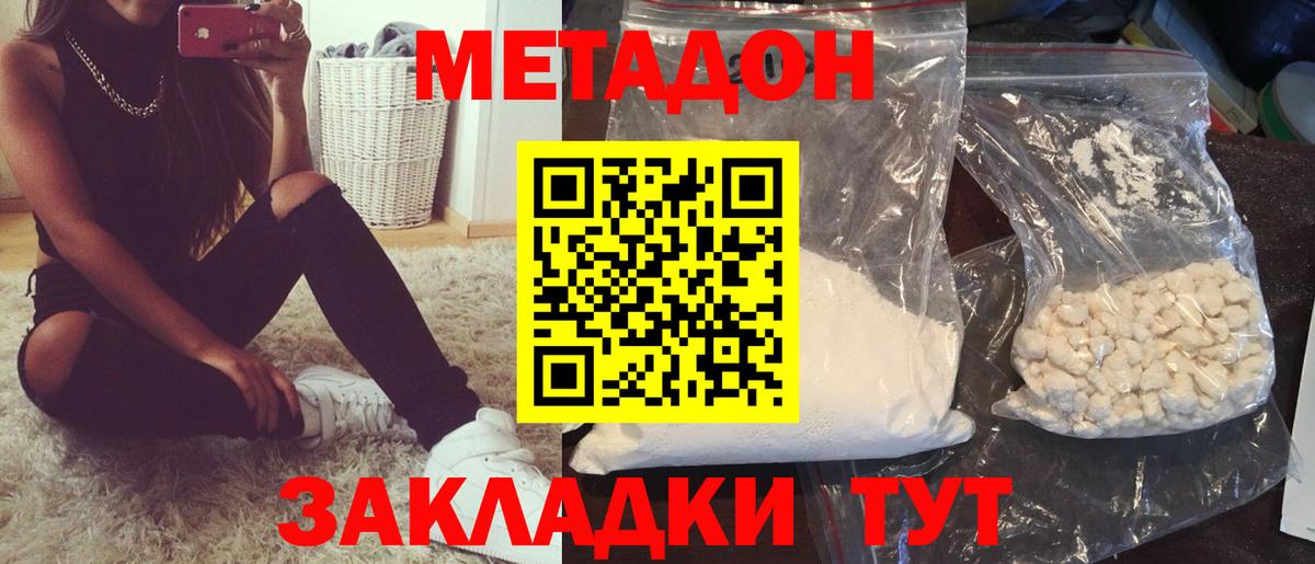 Метадон белоснежный  Вход с VPN  Донской 